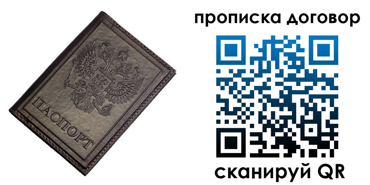 временная регистрация купить в Минусинске