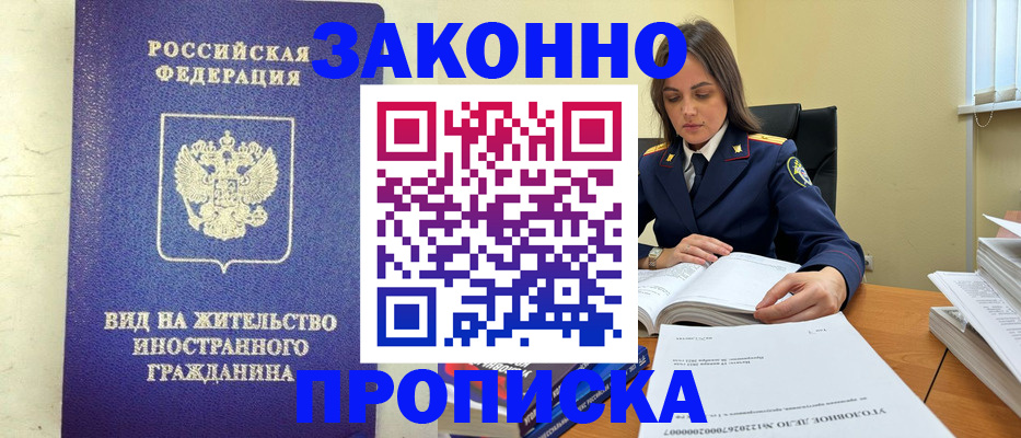 временная регистрация гарантия в Минусинске