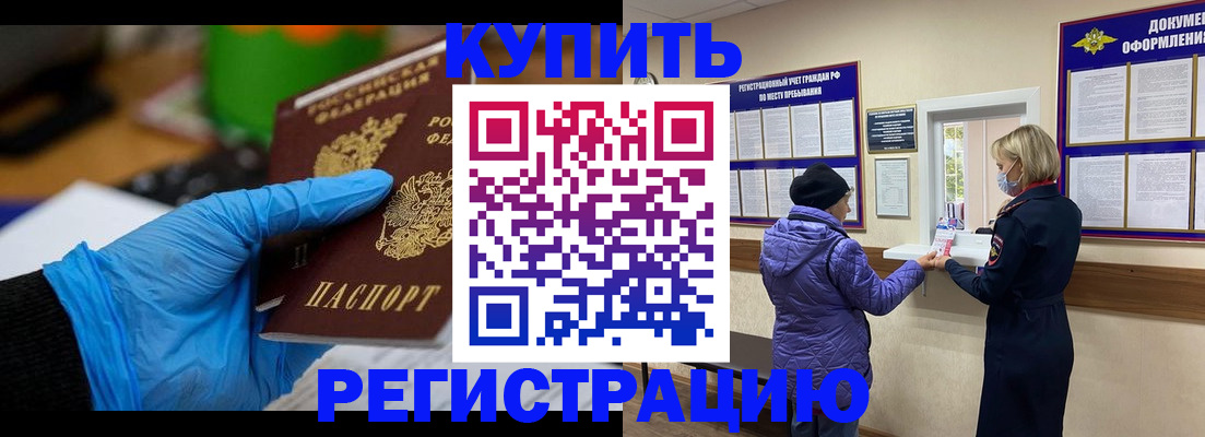 прописка иностранных граждан в Минусинске