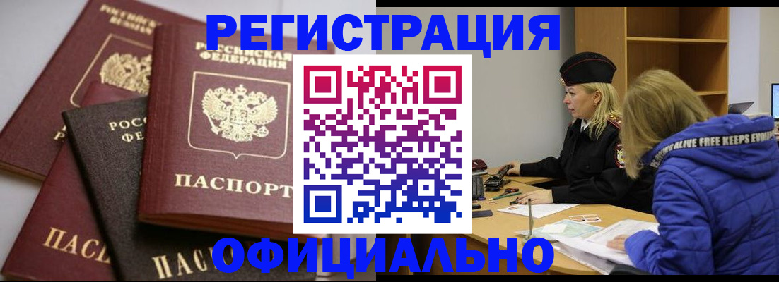 временная регистрация недорого в Минусинске