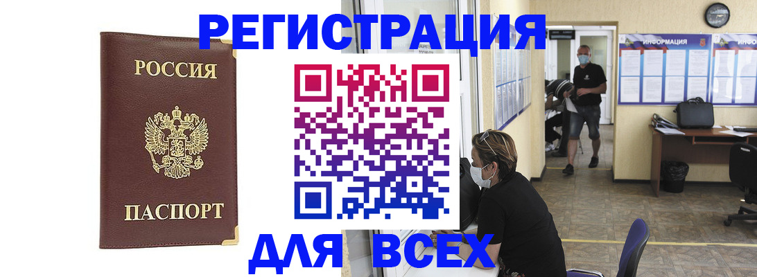 прописка штамп в Минусинске