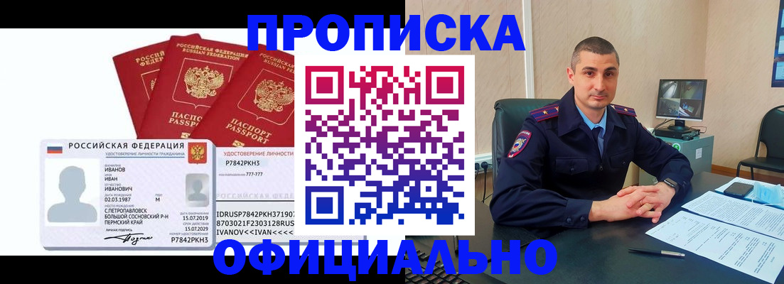 где прописаться в Минусинске