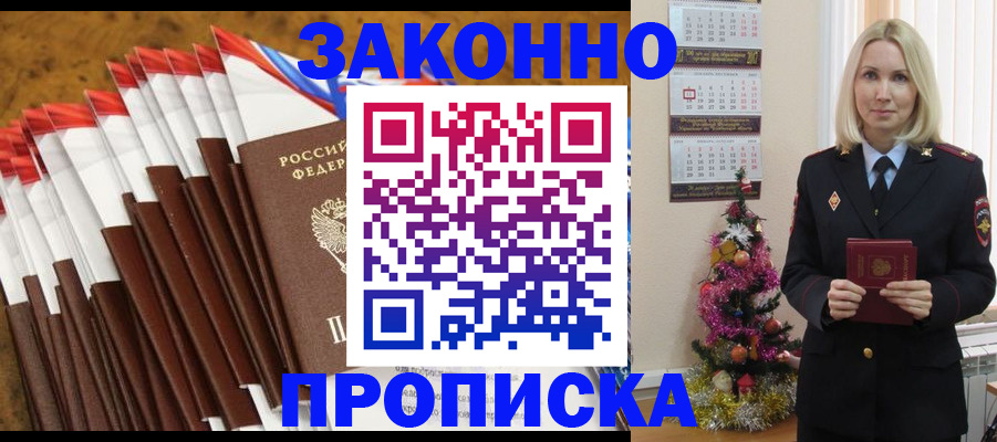 временная регистрация купить в Минусинске