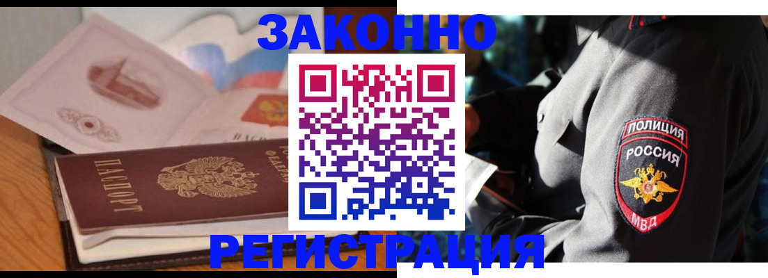 временная регистрация недорого в Минусинске