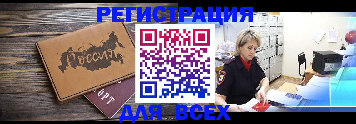 прописка паспорт в Минусинске